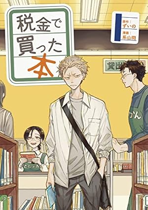 Amazon.co.jp: パリピ孔明（24） (コミックDAYSコミックス